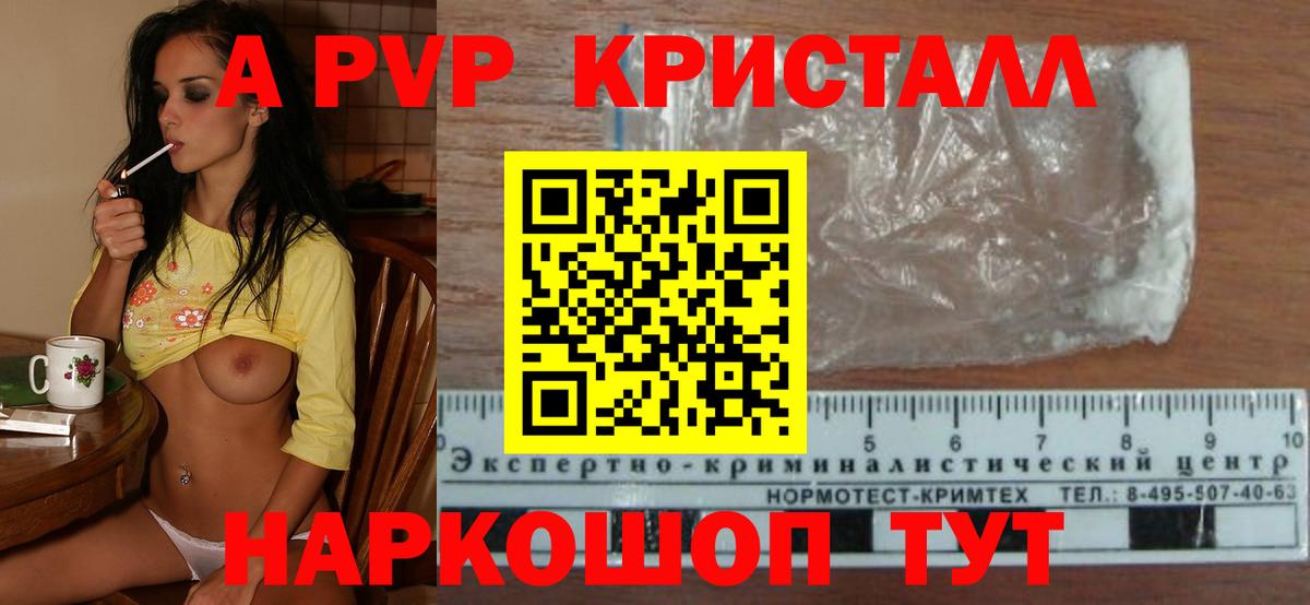 A PVP крисы CK Новокуйбышевск