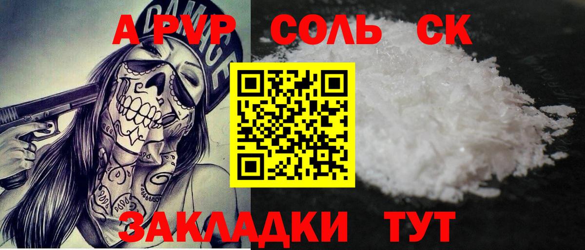 Alfa_PVP СК КРИС  Alpha PVP Соль  Alfa_PVP СК  A PVP  Новокуйбышевск  Вход с VPN 