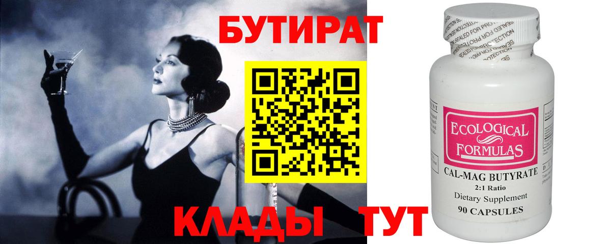 БУТИРАТ буратино  Вход с VPN  Новокуйбышевск 