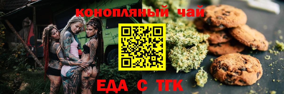 Печенье с ТГК конопля Новокуйбышевск