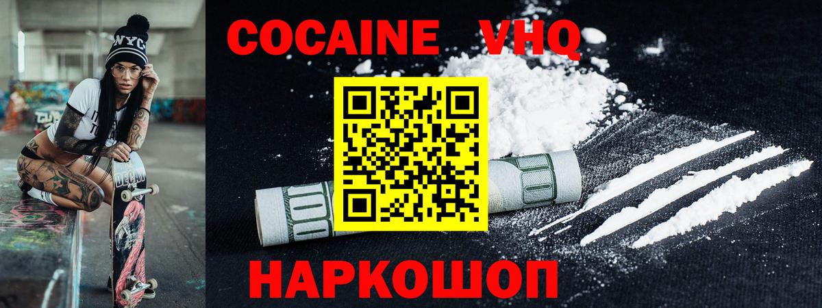 КОКАИН VHQ Новокуйбышевск