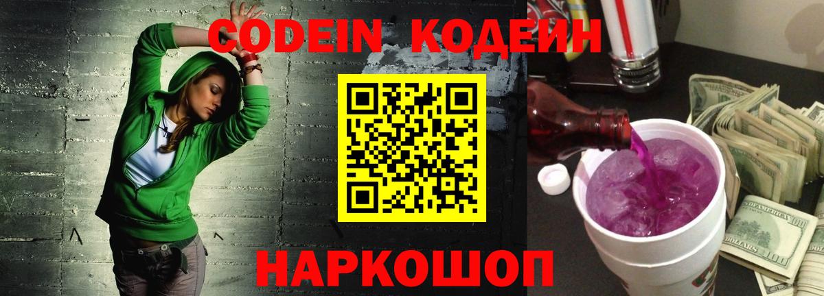 Codein Purple Drank Новокуйбышевск