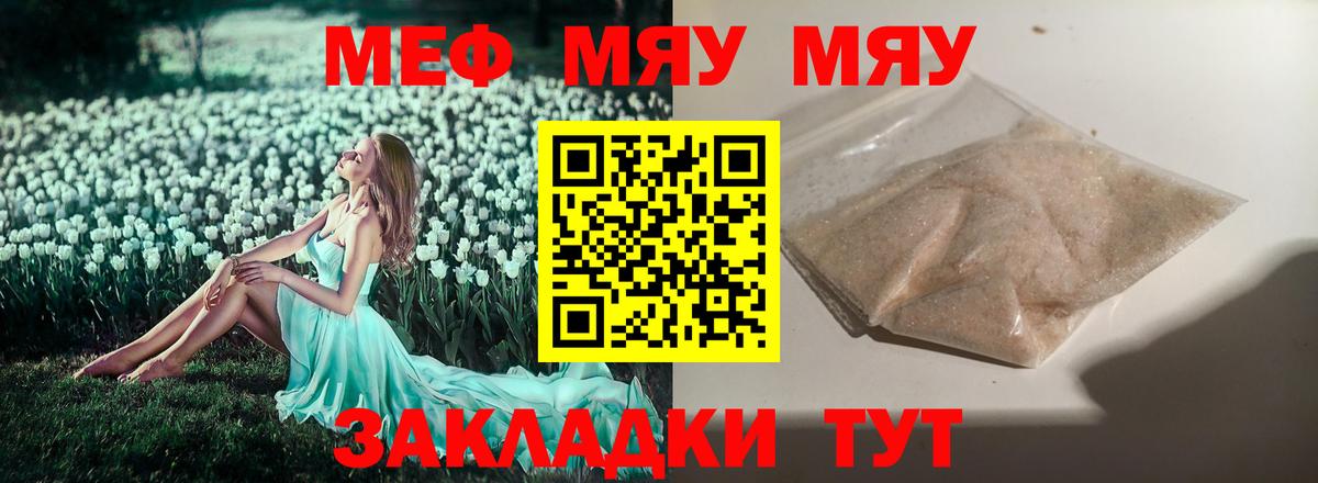 МЯУ-МЯУ mephedrone  Меф кристаллы  Меф  blacksprut онион  Новокуйбышевск  Вход с VPN 
