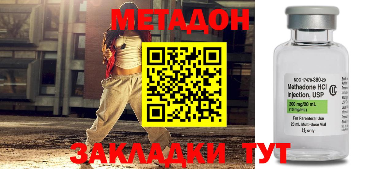 Новокуйбышевск  МЕТАДОН кристалл  Вход с VPN 