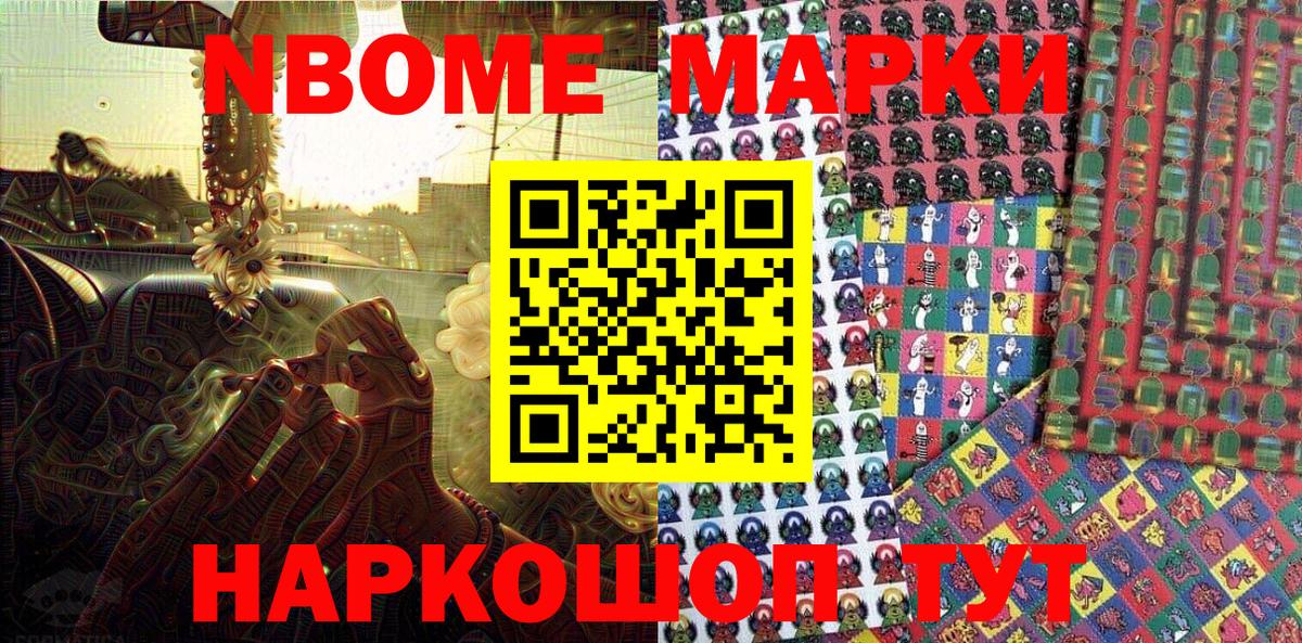 Наркотические марки 1,5мг  Марки N-bome  Новокуйбышевск  Вход с VPN 