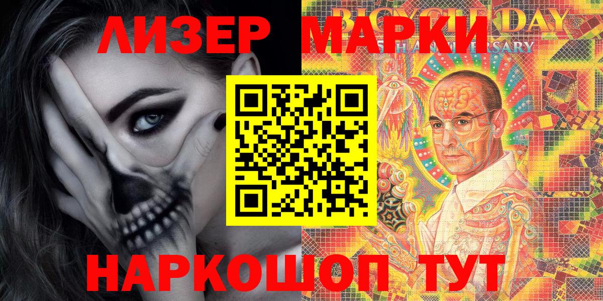 Наркотические марки 1500мкг Новокуйбышевск