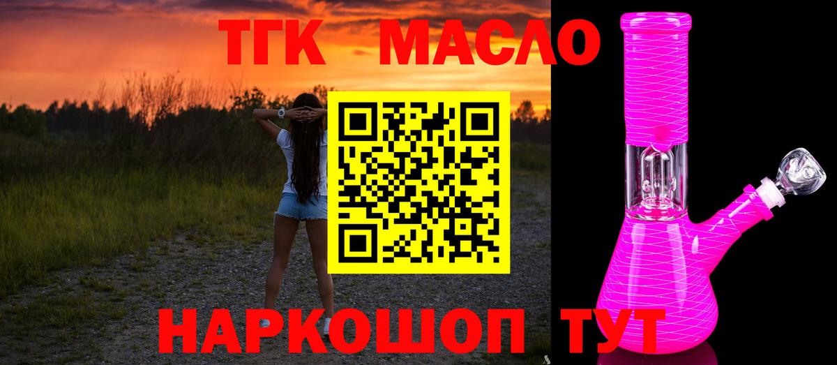 ТГК THC oil  ТГК жижа  Вход с VPN  Новокуйбышевск 